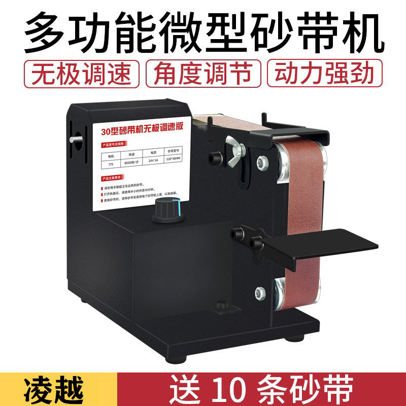 Lingyue Mini Small Belt Sander Multi-Functional DIY Polishing Machine Household Commercial Grinding Angle Desktop Grinder