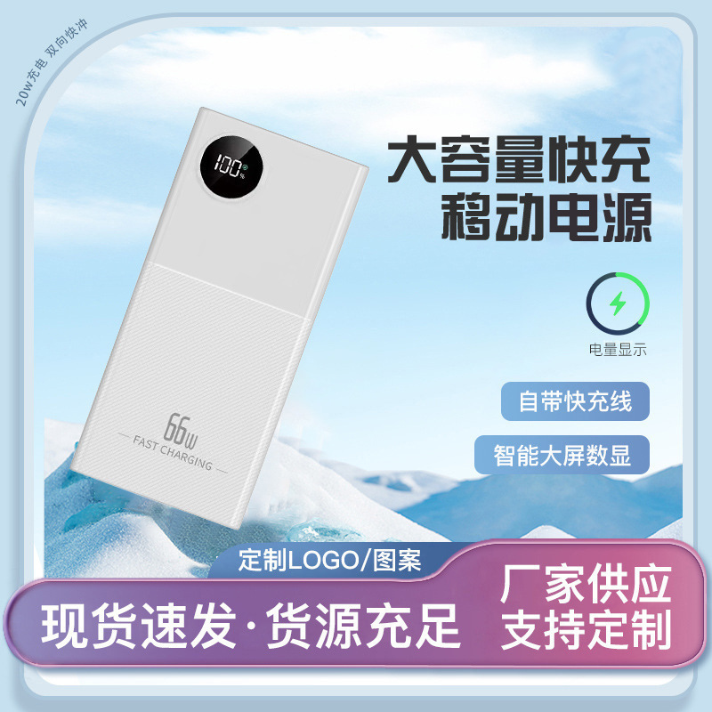Pantalla digital con carga rápida portátil de cuatro cables de 20000 mAh fuente de alimentación móvil de gran capacidad 66W larga duración de la batería