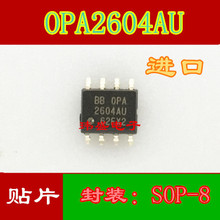 OPA2604AU 发烧双运放 贴片 SOP-8封装 进口芯片OPA2604 贴片