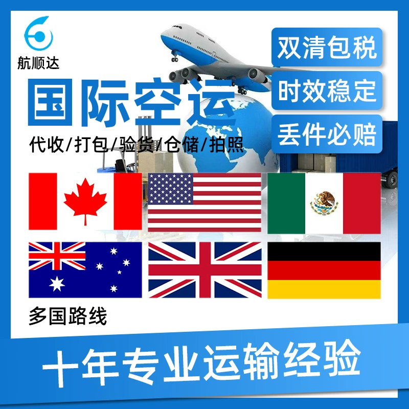 Международная логистическая экспресс-доставка в США, Япония, Германия, Великобритания, Канада, доставка по морю