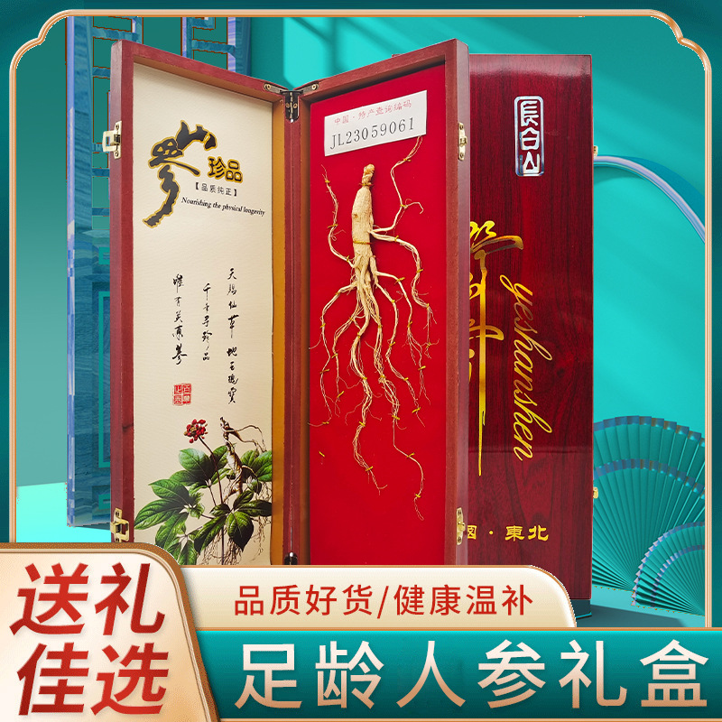 厂家供应人参礼盒 40礼盒年货会销随手礼 山参礼品货源会销礼品老