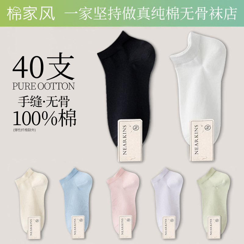 40 pure cotton boneless socks women's socks spring and summer thin cotton deodorant sweat-absorbent breathable ladies do not fall with boat socks