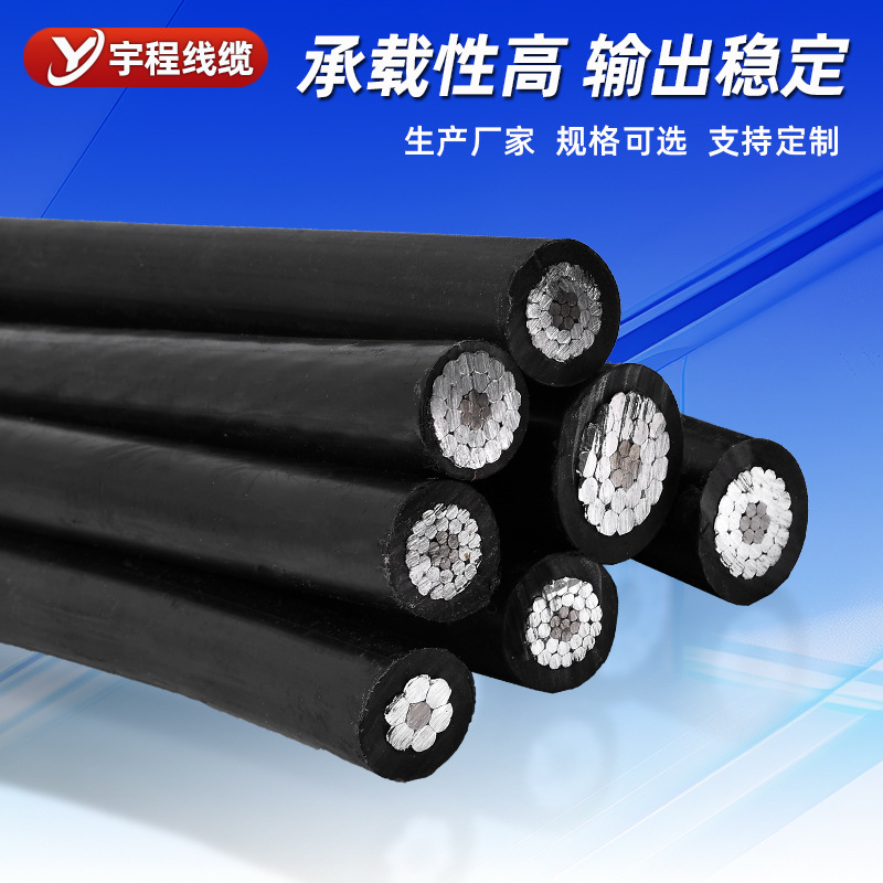 定制 厂家架空绝缘导线配电网用绝缘电缆701KV-10KV钢芯架空线