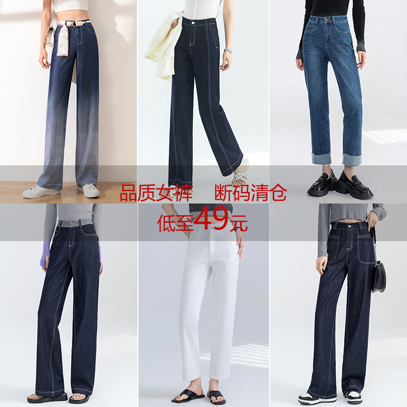 郑州品质女裤特价清仓高腰显瘦牛仔直筒裤休闲百搭拖地裤粉丝福利