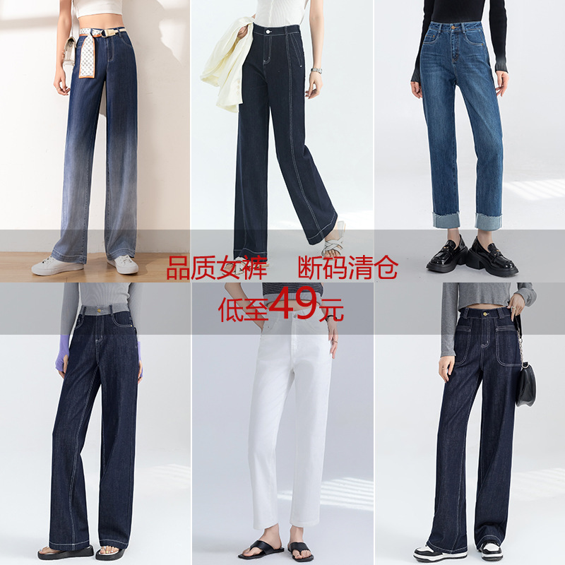Zhengzhou Quality Women's Pants Clearance Sale High-Waisted Slimming Denim Straight-Leg Pants Casual Versatile Floor-Length Pants Fan Benefits