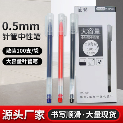 巨能写中性笔创意水性笔针管笔碳素水笔签字笔学生考试批发文具