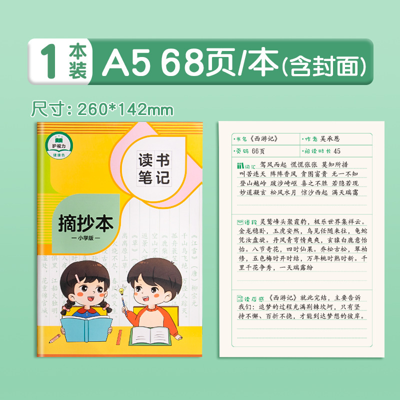 读书笔记本好词好句摘抄本小学生用阅读记录专用本日积月累摘抄本|undefined