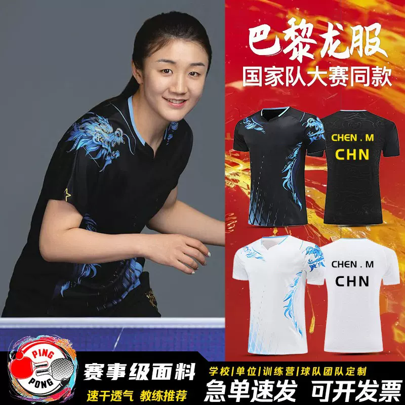 2024乒乓球运动服套装男女巴黎奥夏运会国家队队服印制训练大赛服