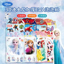 正版儿童凹凸3D奖励泡泡贴纸冰雪艾莎公主宝宝卡通eva泡棉贴批发