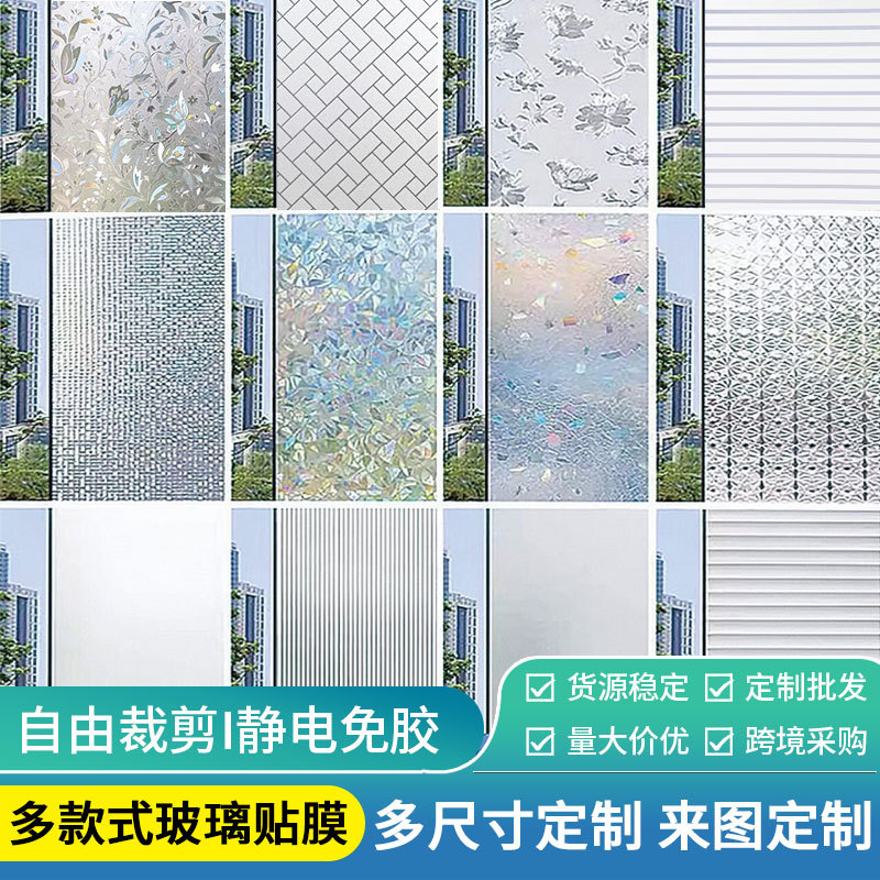 Mayorista película de vidrio esmerilado doméstica espesación de la ventana del dormitorio película de privacidad de vidrio sala de estar película de protección de ventana