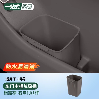 including car-mounted trash bins, umbrella storage, Other Automotive Interior Supplies - right-door-trash-binumbrella-holder-truffle-browntea-cypress-brown