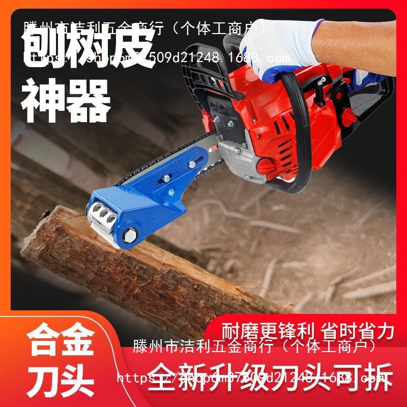 汽油锯去皮机刮树皮刀电链锯剥树皮机器刨树皮机剥皮机器