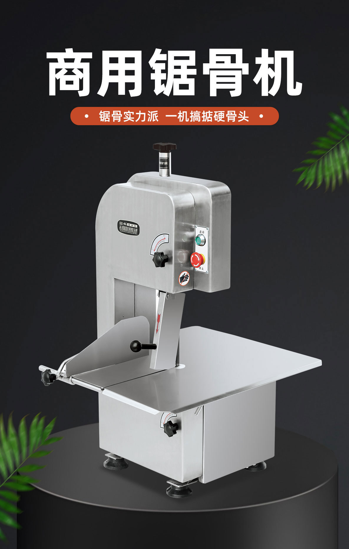 锯骨机JG210A_01