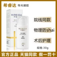 Xiruida Medical Anti-sun 30 г Световодный гель Фотонный холодный гель Послепроцедурное восстановление Изоляция Защита от УФ-излучения