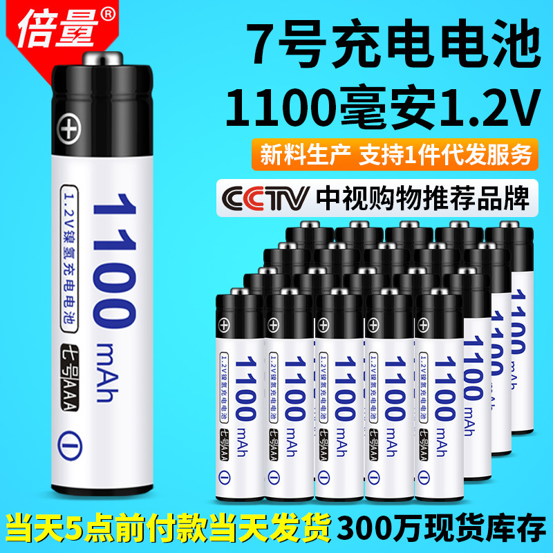 倍量Ni-M镍氢充电电池7号锂电池遥控玩具鼠标AAA七号适用降澡耳机