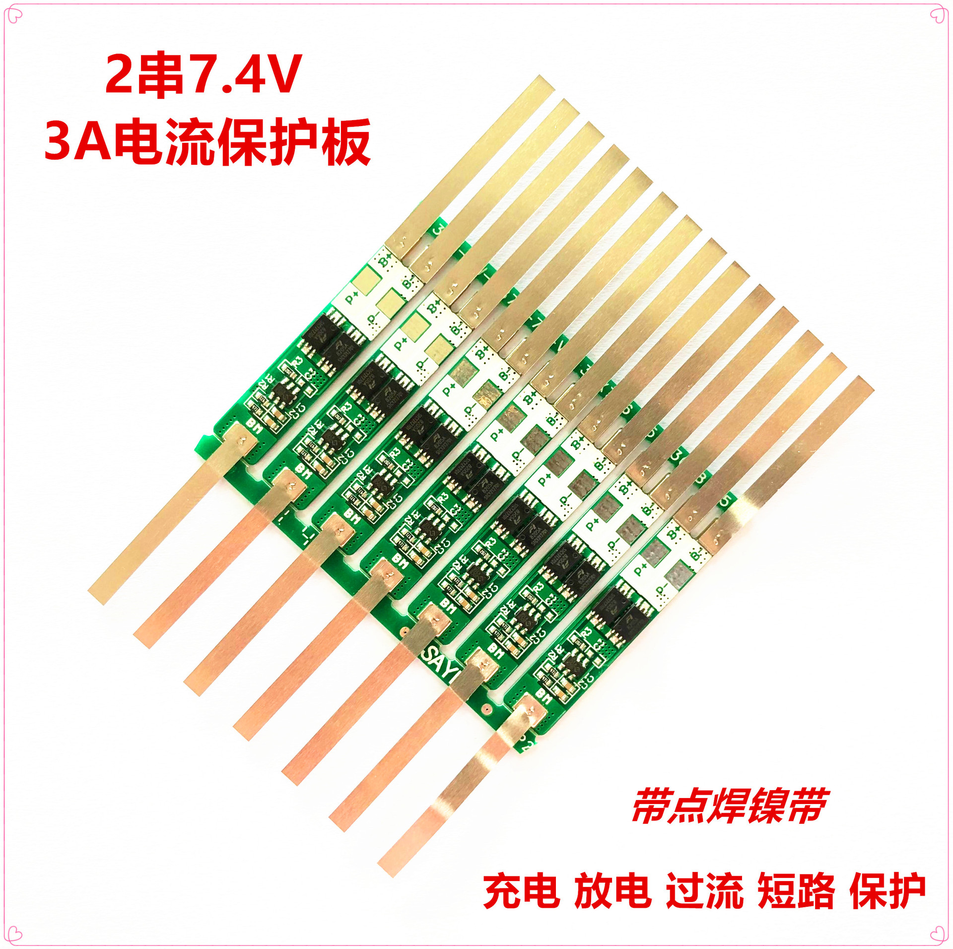 7.4V锂电池保护板   2串7.4V保护板  带点焊镍片