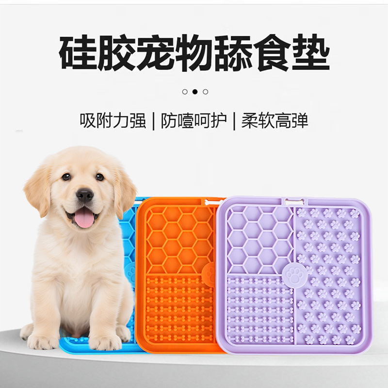 爆款狗狗舔舔盘宠物舔食垫硅胶吸盘舔舐缓慢食垫防噎慢食碗