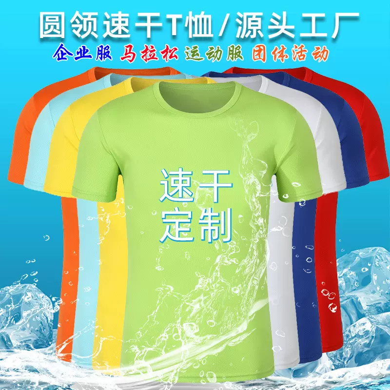 批发速干t恤定 制印logo 马拉松跑步圆领短袖活动文化广告衫班服
