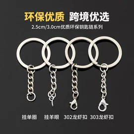 饰品配件;钥匙扣及钥匙扣配件;项链