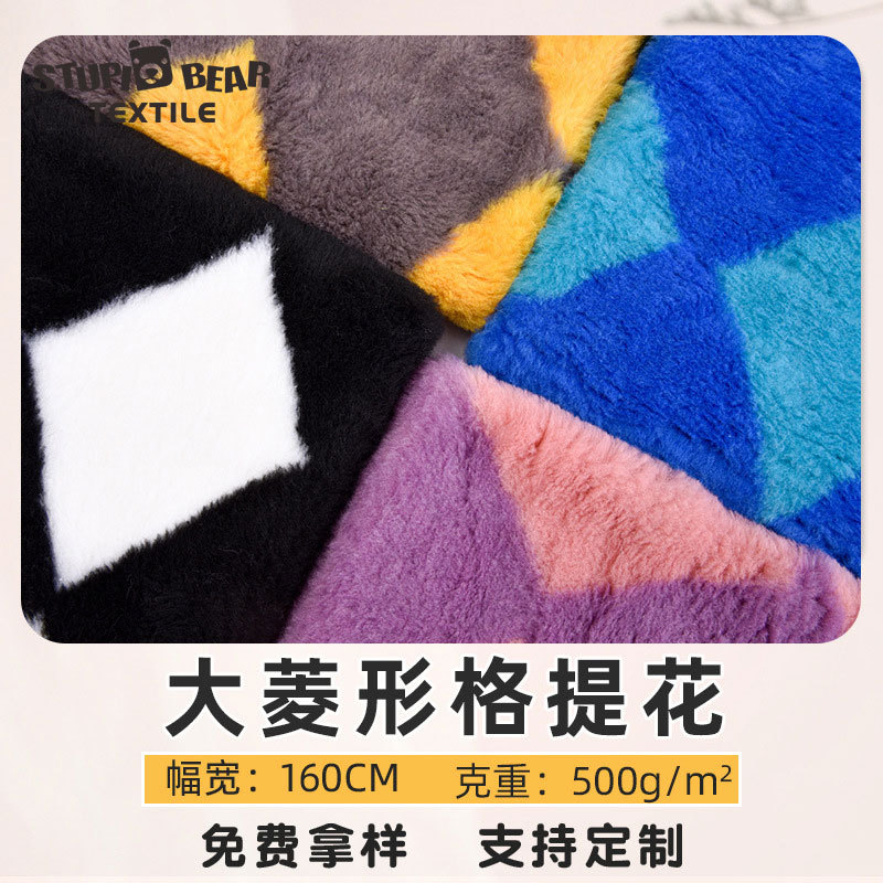 大菱形格提花羊羔绒布料 菱格羊羔毛面料 秋冬夹克毛绒外套面料