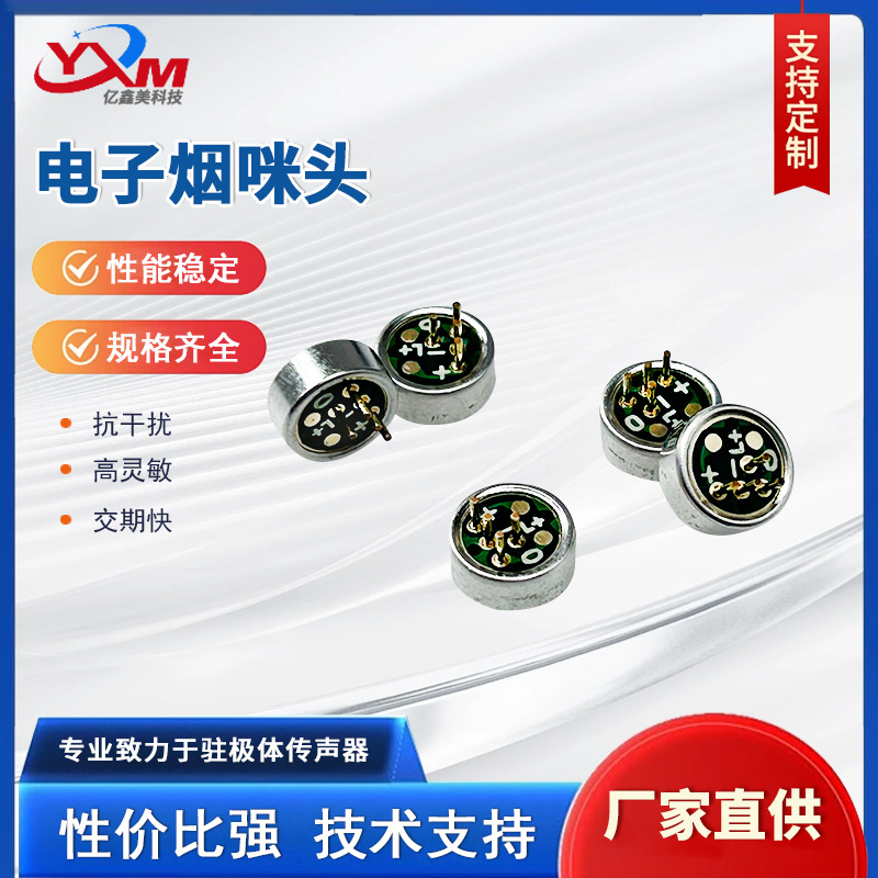 电子雾化器咪头三插脚气流开关控制器传感器12发热芯一代 四代五