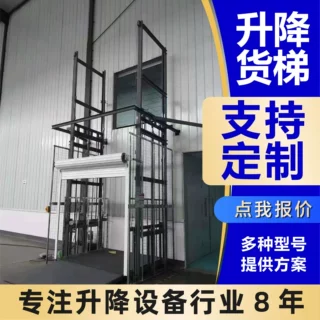 液压升降货梯导轨式厂房仓库电动载货电梯多层升降机液压升降货梯