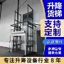 升降多层液压载货货梯