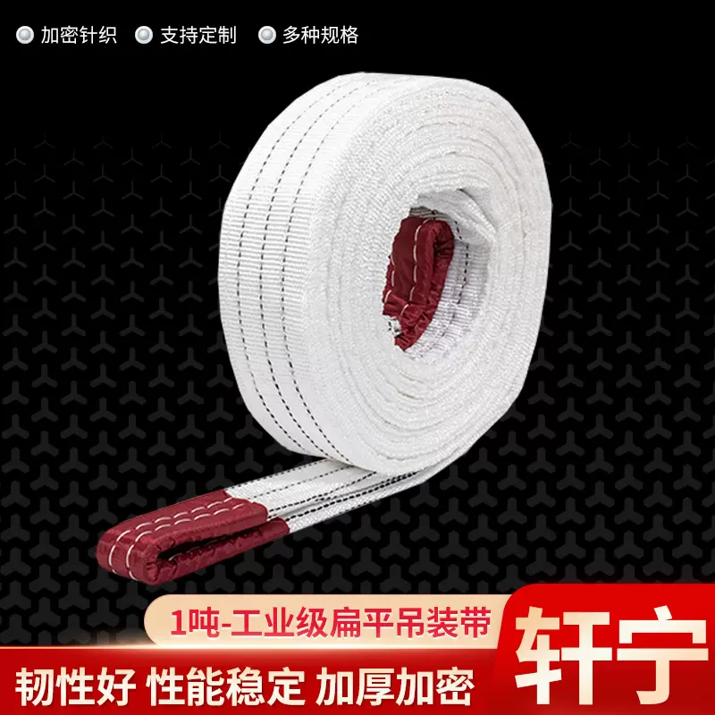 1吨白色起重吊装带 批发白色丙纶工业吊装带 起重索具吊带