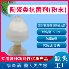 セラミック専用抗菌剤高温1500 ℃ 以上日用セラミック食器風呂建築タイル塗料