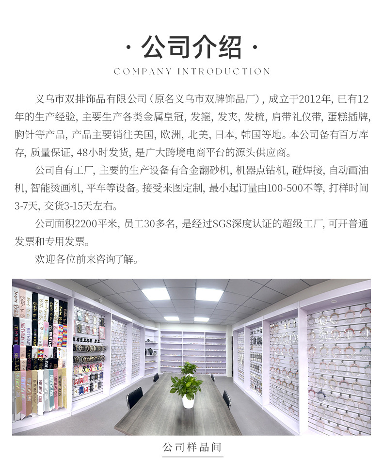 详情页-义乌市双排饰品有限公司-1_11