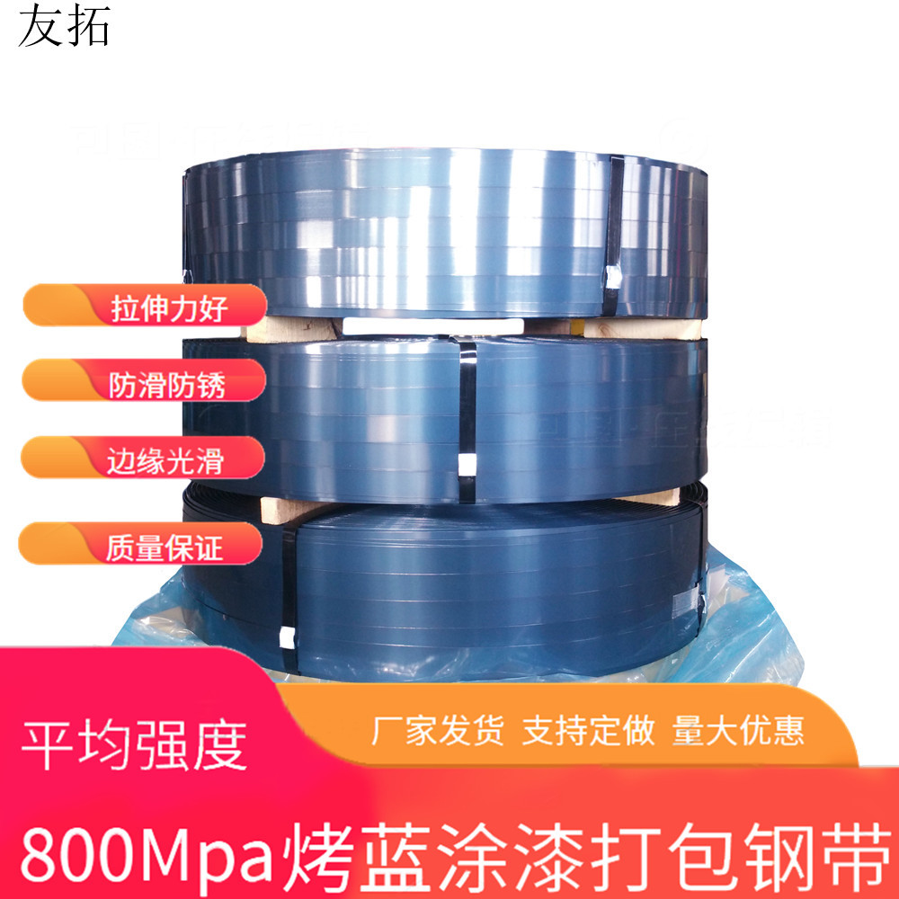 物流运输包装打包钢带烤蓝打包带铁皮打包带打包重物钢扎带批发