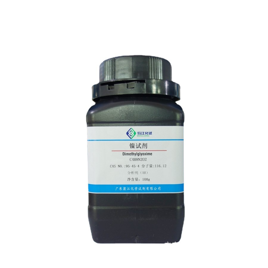 翁江直供：镍试剂(丁二酮肟)|95-45-4|25g-500g P固体