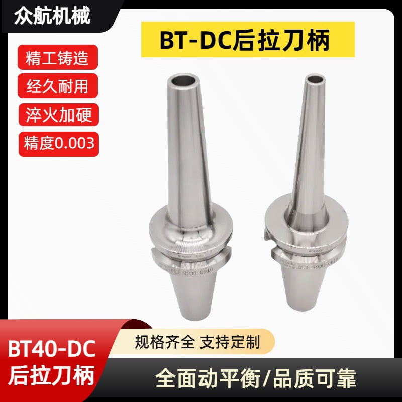 BT40高精度后拉式刀柄DC6 DC8DC12后拉夹头刀柄深腔加工刀柄