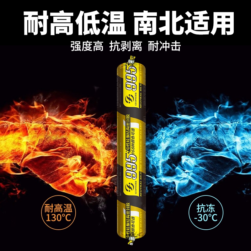 骄富995结构胶中性硅酮耐候密封胶门窗外墙防水防霉白色黑色透明