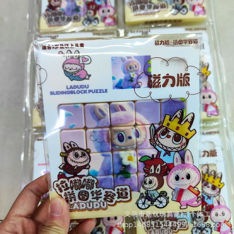拉布布华容道滑动拼图3到6岁以上儿童益智玩具思维训练全套幼儿园|undefined