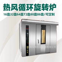 月饼面包旋转炉 32/64盘热风烤炉煤气天然气液化气烤箱大型烤炉