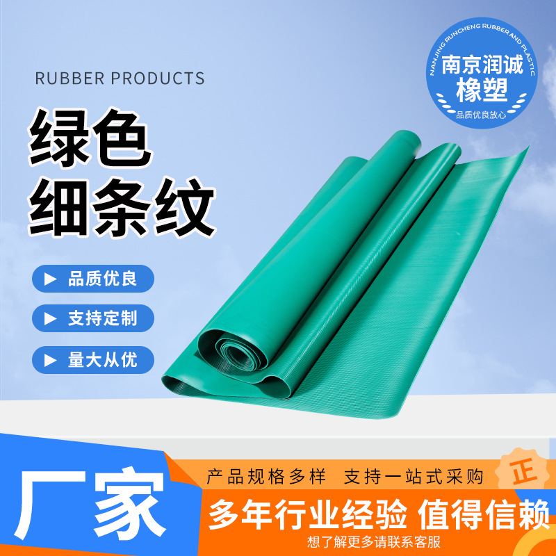 绿色细条纹橡胶垫防滑绝缘橡胶垫工业防滑工厂车间配电室铺地橡胶