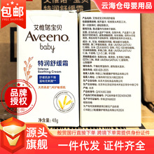 Aveeno艾惟诺宝贝特润舒缓霜48g婴幼儿儿童保湿面霜无香型高保湿