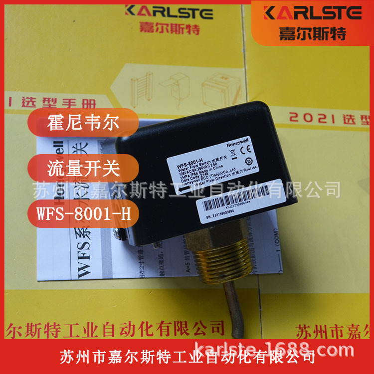 全新原WFS-8001-H美国霍尼韦尔honeywell水流液体流量开关