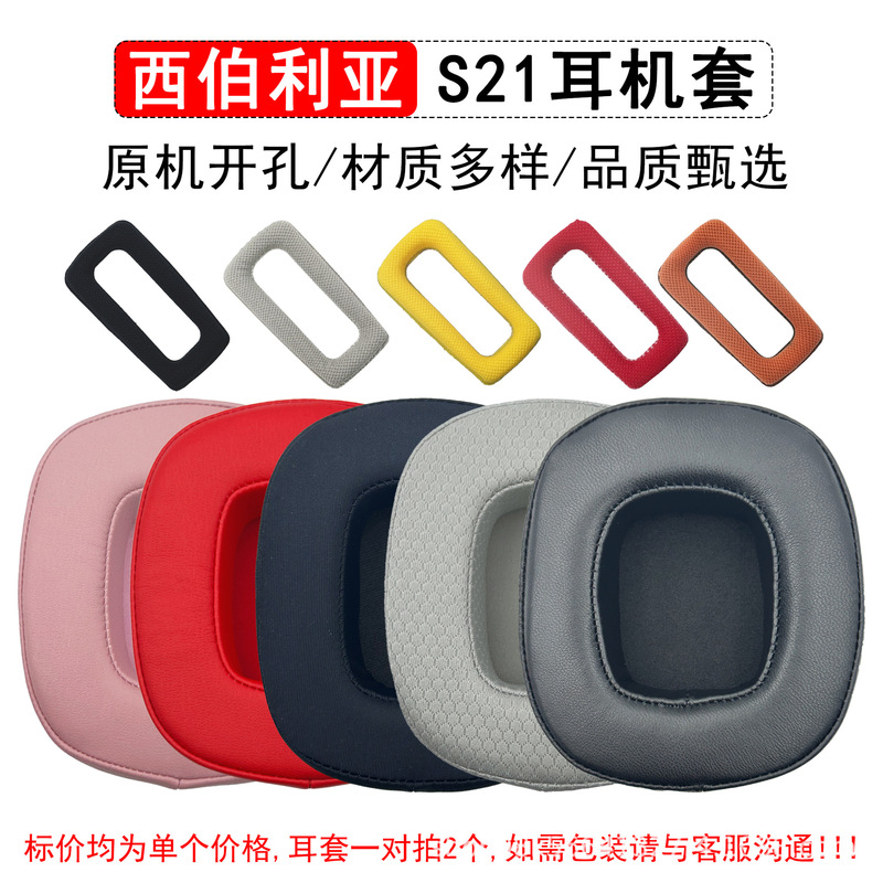 Suitable for Siberia S21 earphone covers, s31 ear pads, PRO protective covers, T20 foam covers, GS leather covers, earphone covers Suitable for Siberia S21 earphone covers, s31 ear pads, PRO protective covers, T20 foam covers, GS leather covers, earphone covers