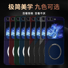 适用三星zflip6凯夫拉碳纤纹手机壳磁吸无线充电zflip3/4/5保护套