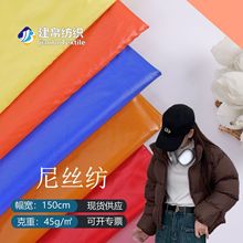 现货40D尼丝纺羽绒服布料 防水压光防绒面料棉服面料防水尼龙布