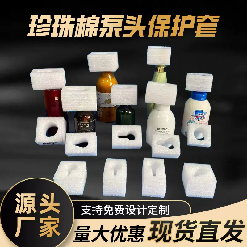 珍珠棉泵头保护套洗发水瓶盖沐浴露洗面奶防震减压垫防撞泡沫打包
