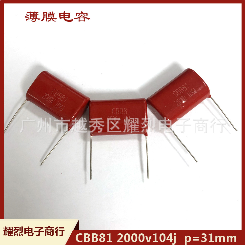 CBB81薄膜电容  2000v104j  p31MM高压 插件金属化薄膜电容器