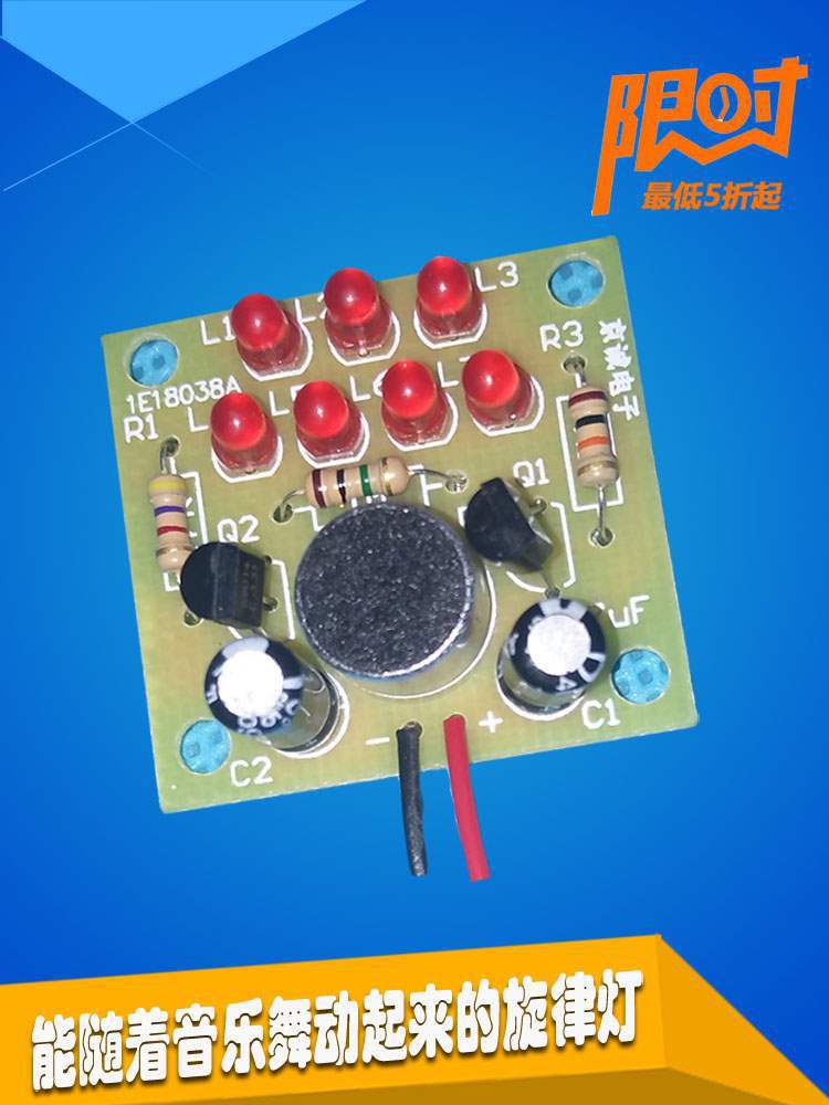 声控LED旋律灯套件流水闪烁DIY散件电子趣味制作教学实训焊接练习