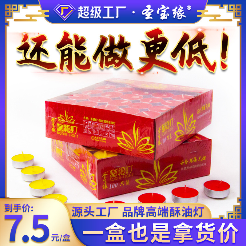 酥油灯4小时100粒铝壳长明灯佛前供灯家用无烟蜡烛灯礼佛用品批发