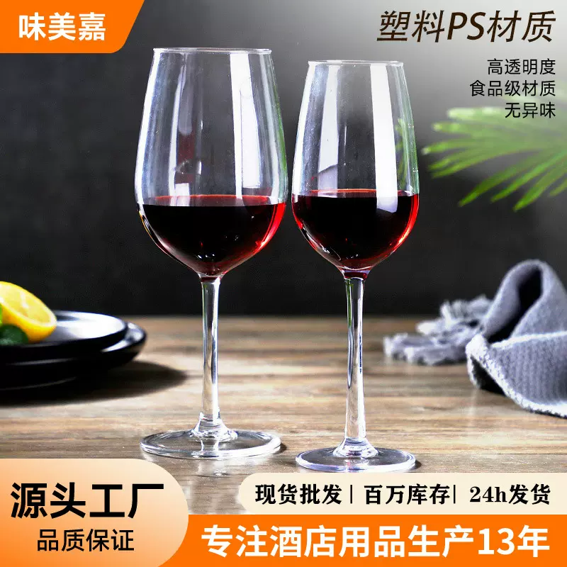 亚克力PS商用红酒杯餐厅塑料高脚杯防摔透明杯子家用酒杯批发酒具
