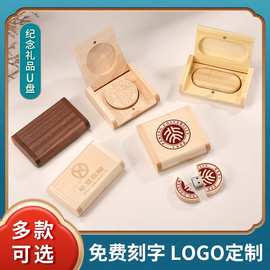 创意木头定制U盘大容量刻字可印logo图案学校校徽纪念礼品优盘usb