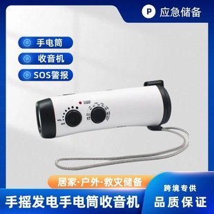 Radio hand-cranked power generation and continuous power generation radio flashlight Outdoor Emergency Kit mobile phone charging emergency light