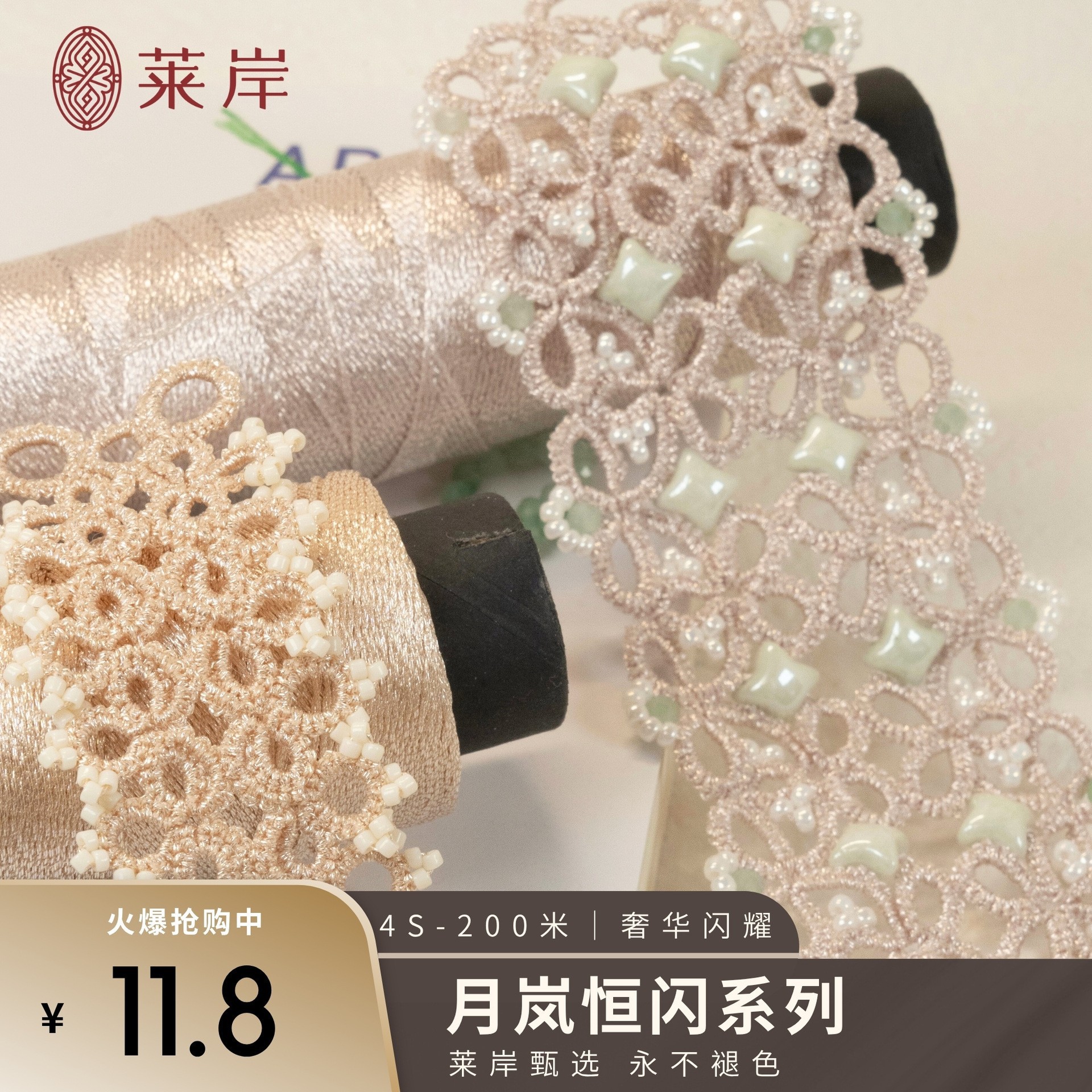 月岚恒闪系列4股梭编金属线不含金属涂层恒久闪亮不掉色